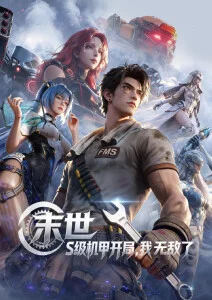 国创科幻动画十二号站台的封面示意，站台与星云